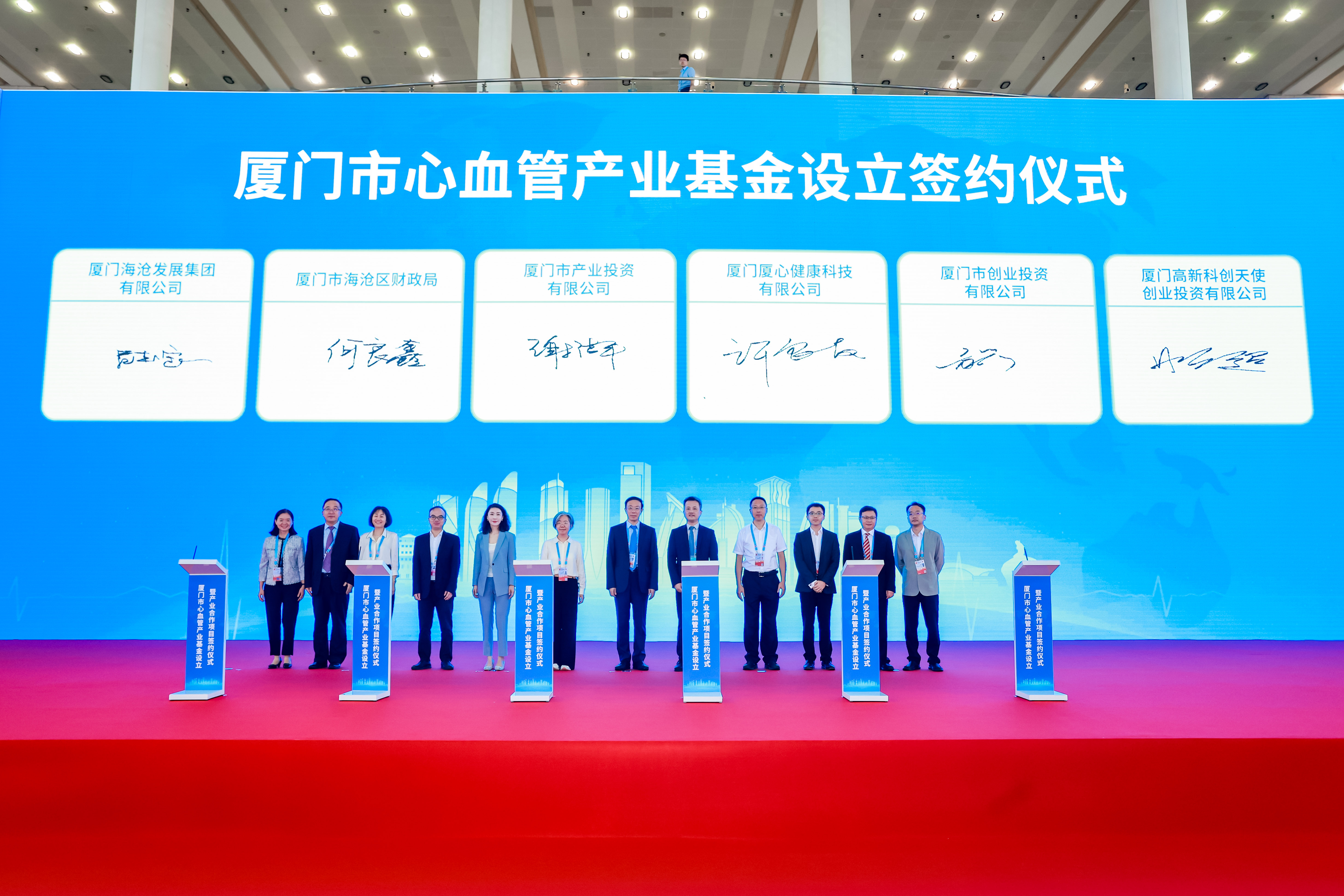 厦门市心血管产业发展基金正式成立